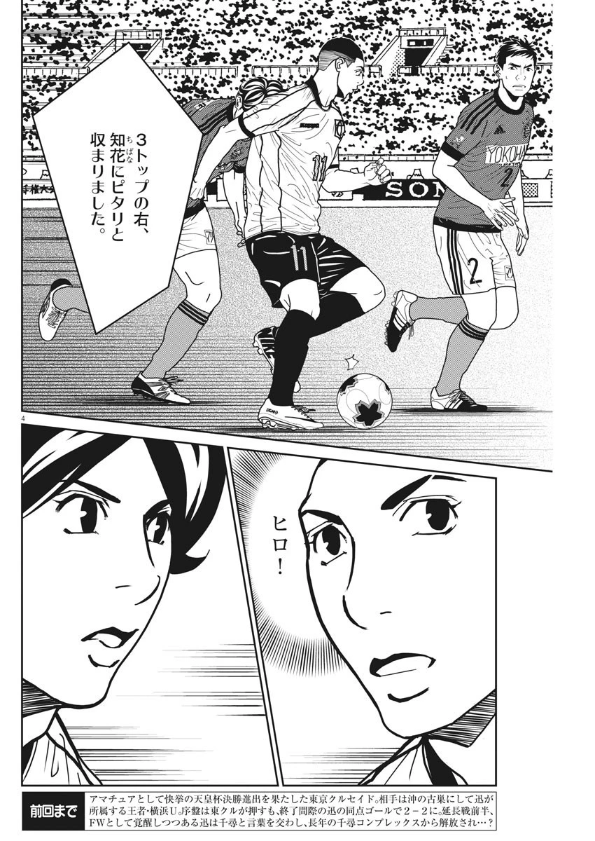 フットボールネーション 第140話 - 4