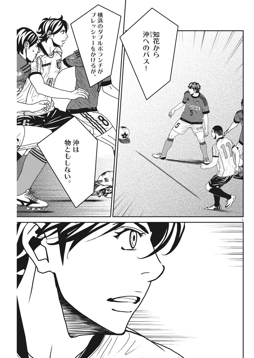 フットボールネーション 第140話 - 5