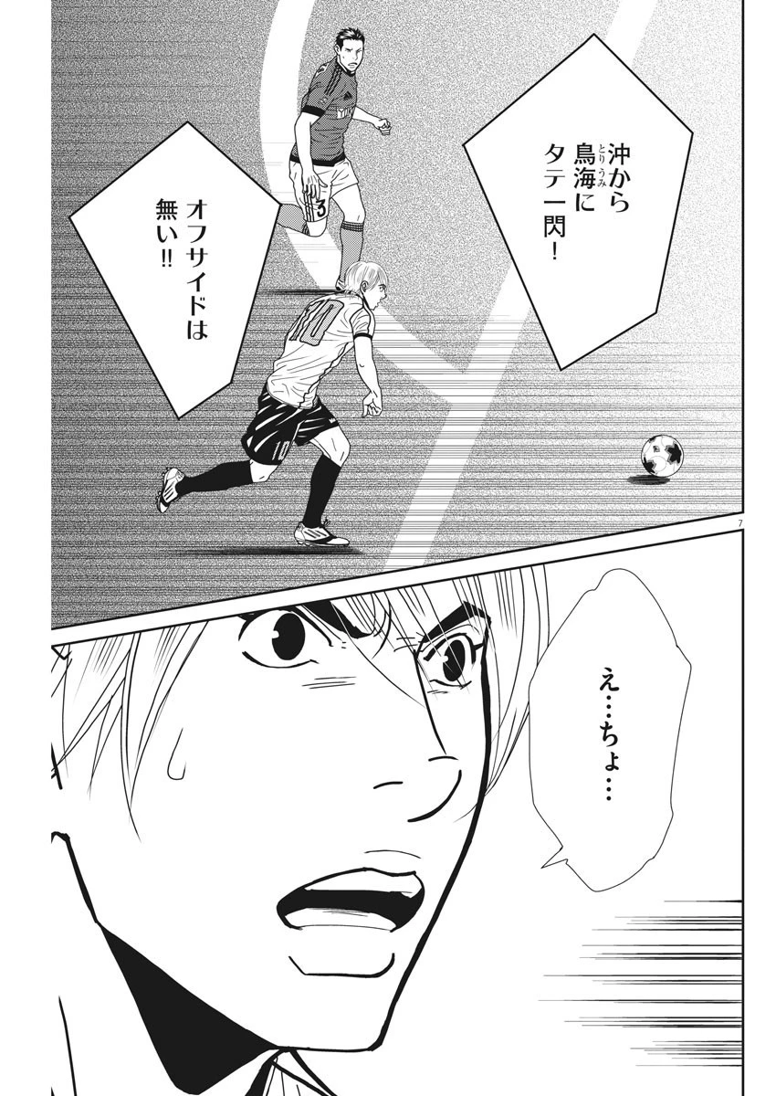 フットボールネーション 第140話 - 7