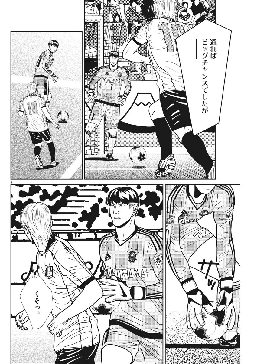 フットボールネーション 第140話 - 8