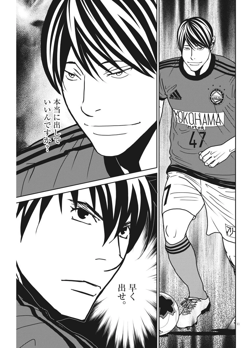 フットボールネーション 第140話 - 11