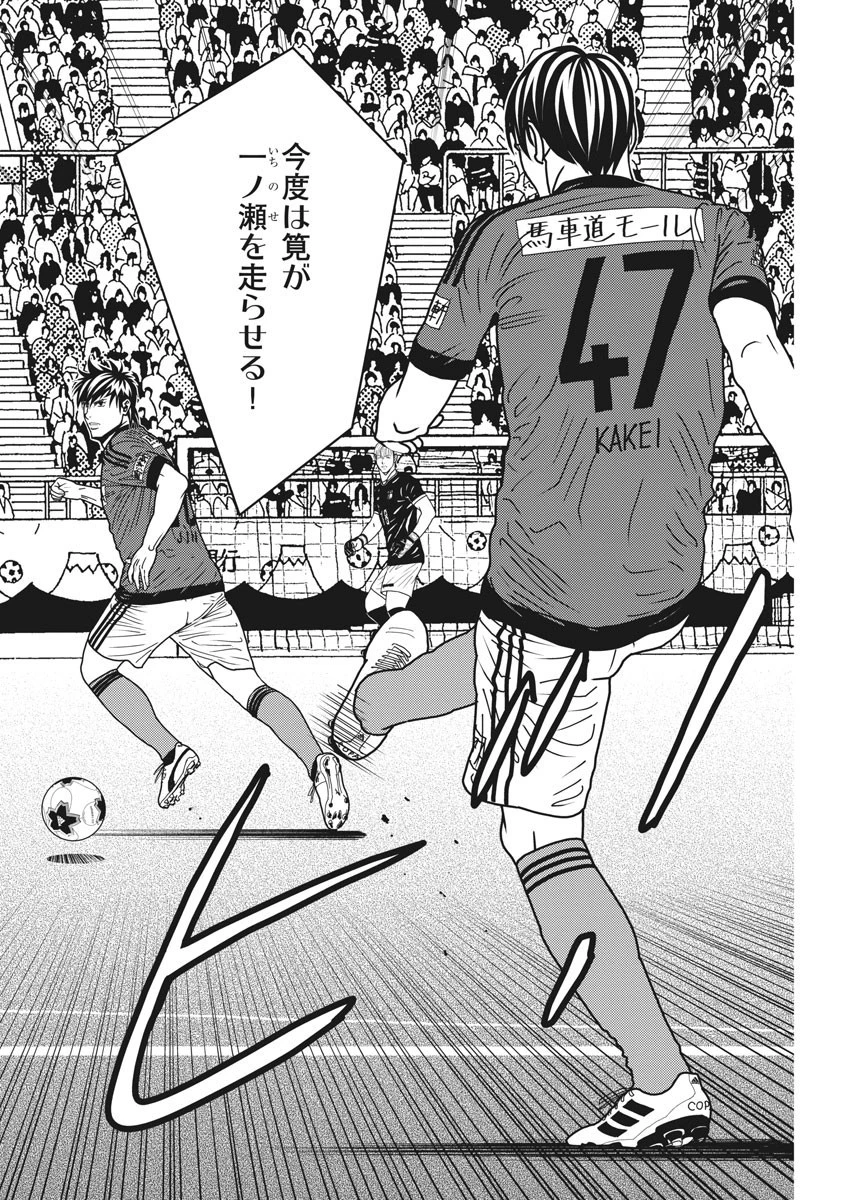 フットボールネーション 第140話 - 12