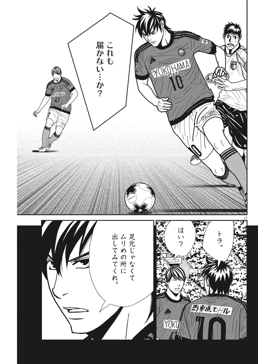 フットボールネーション 第140話 - 13