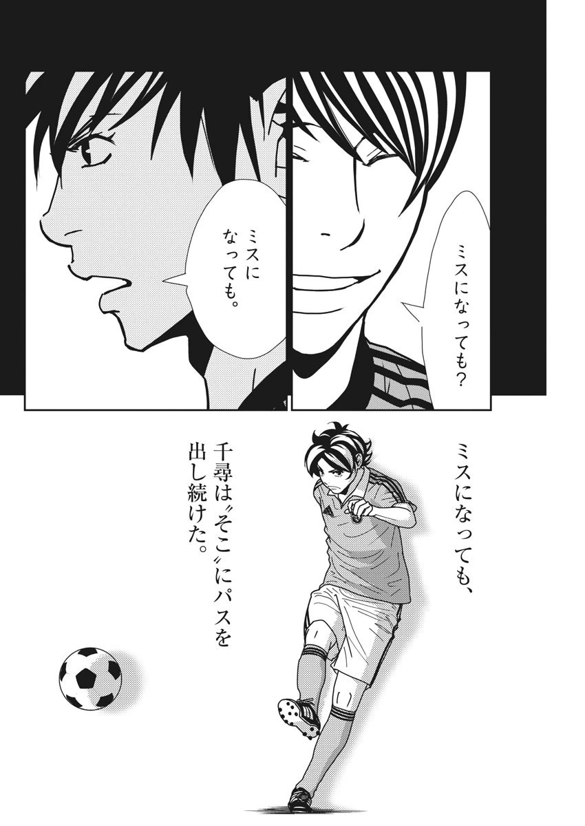 フットボールネーション 第140話 - 14