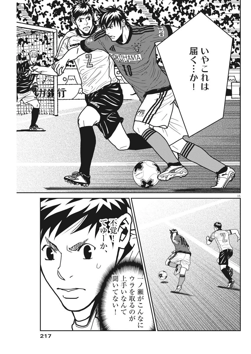 フットボールネーション 第140話 - 15