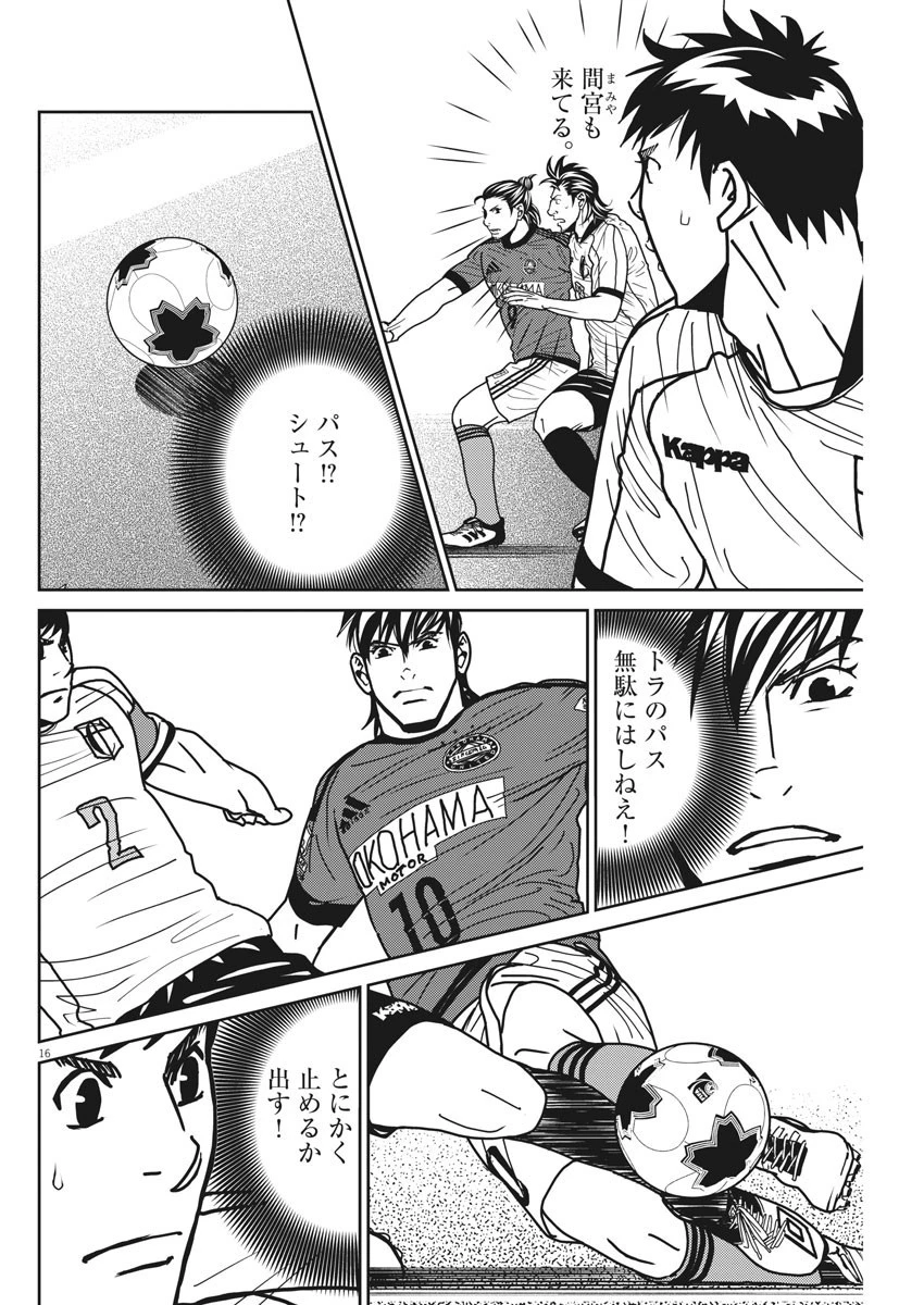フットボールネーション 第140話 - 16