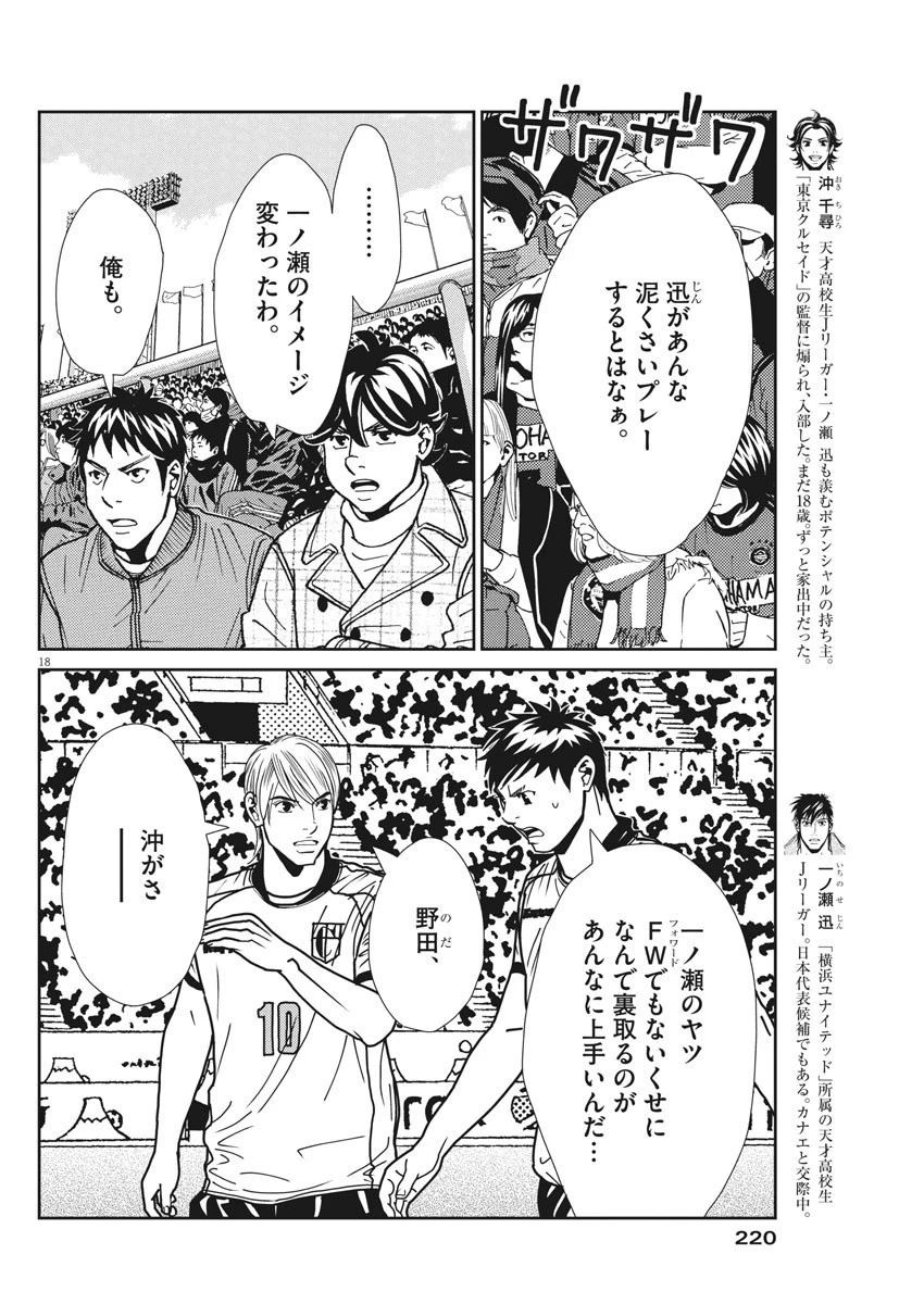 フットボールネーション 第140話 - 18