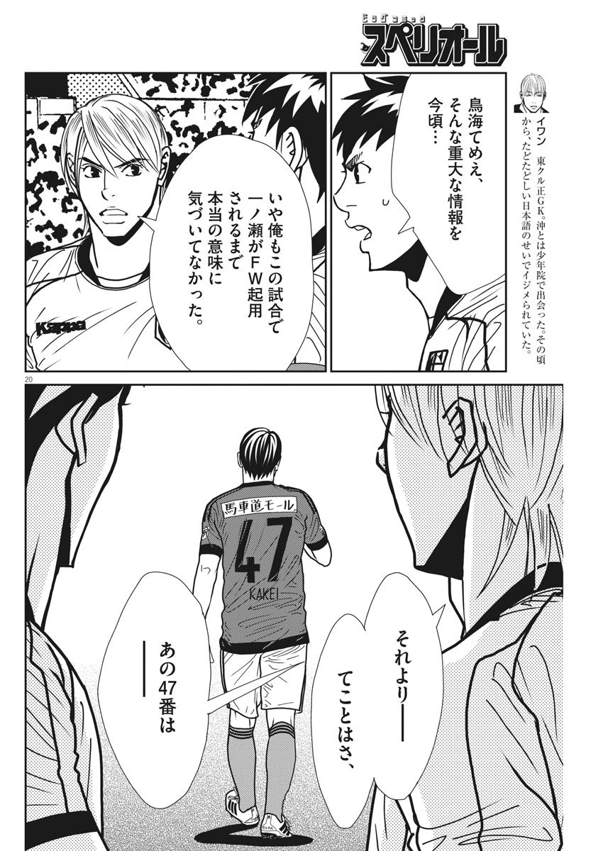 フットボールネーション 第140話 - 20