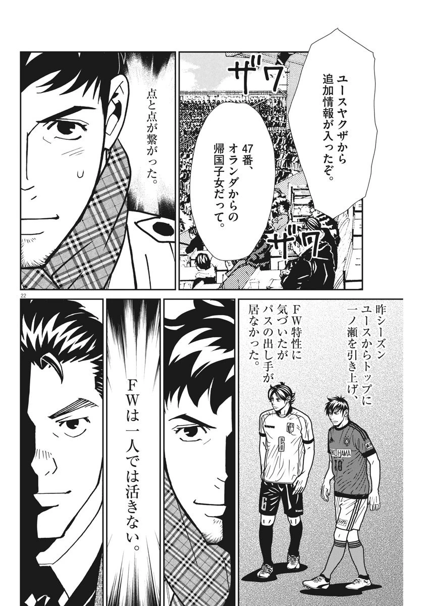 フットボールネーション 第140話 - 22