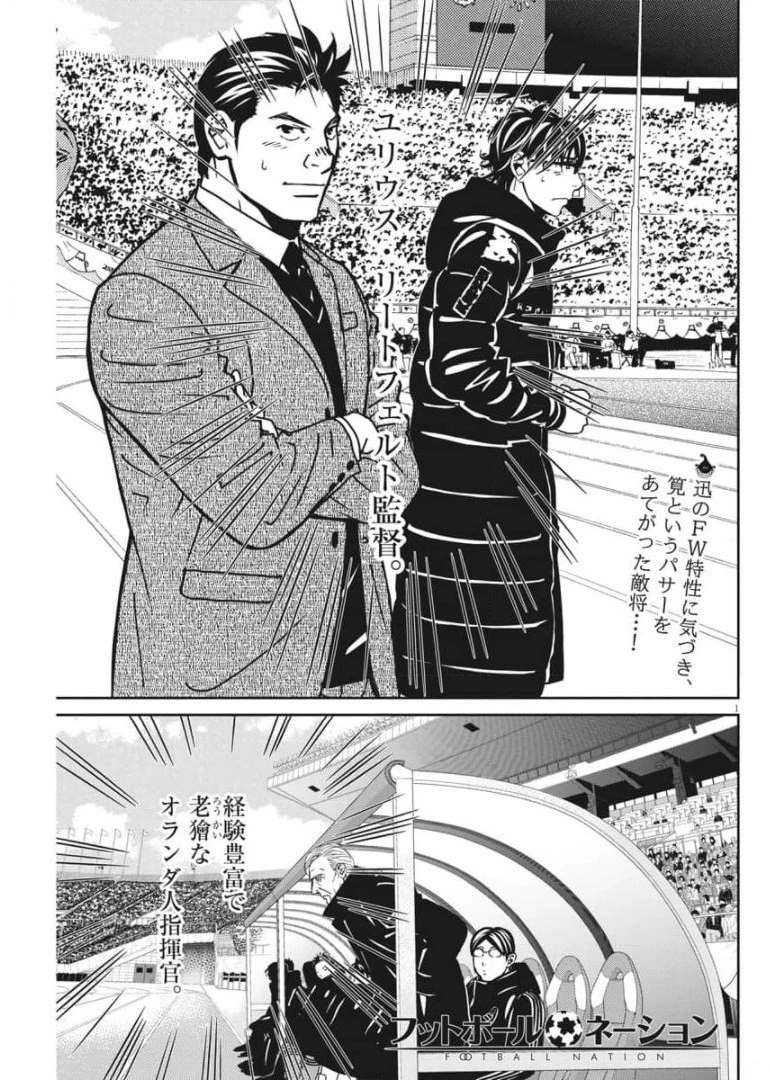 フットボールネーション 第141話 - 1
