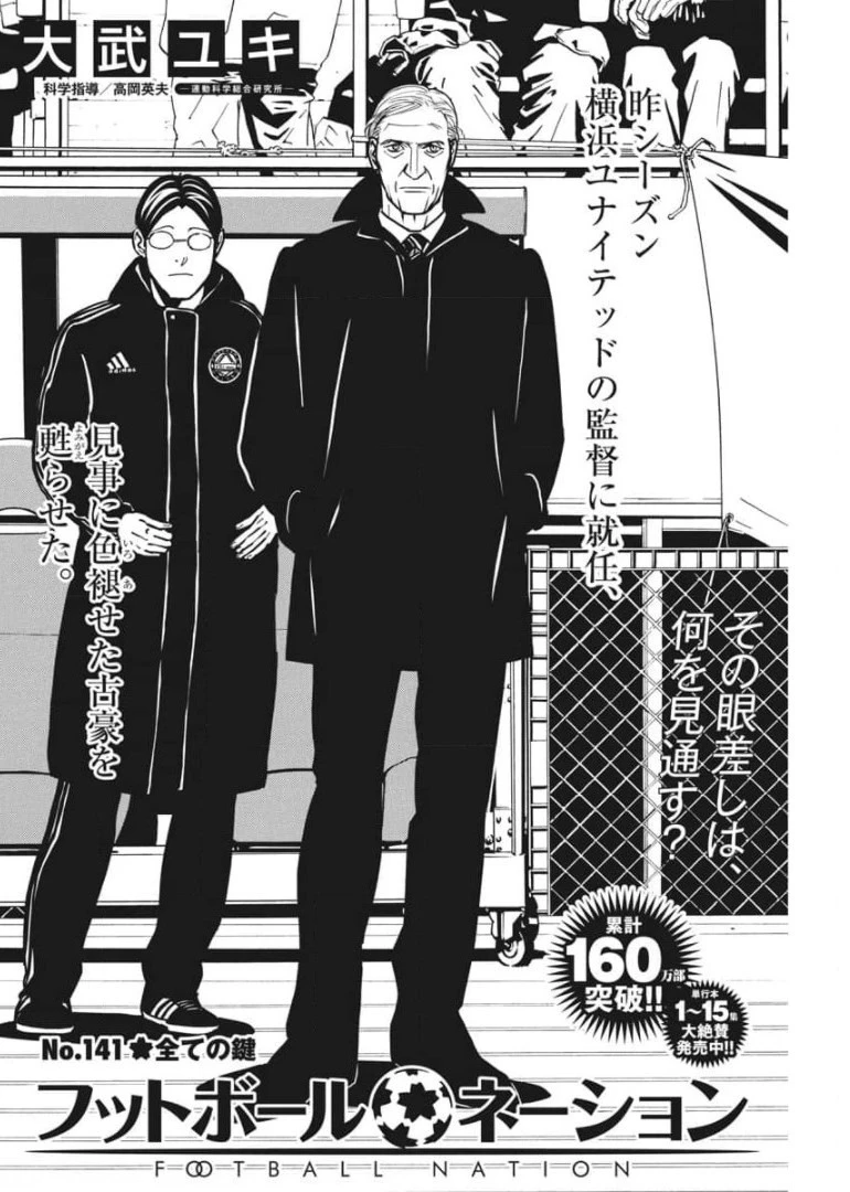 フットボールネーション 第141話 - 2