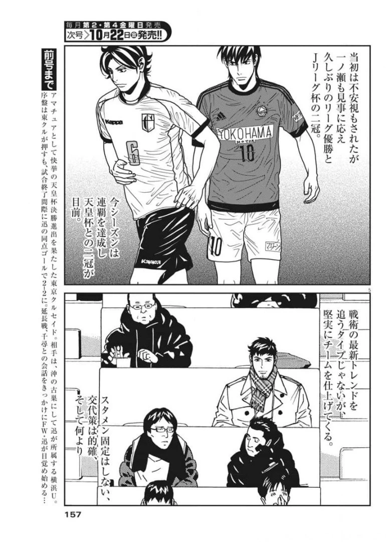 フットボールネーション 第141話 - 5