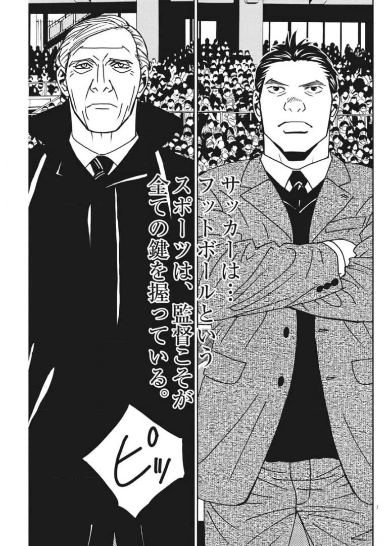 フットボールネーション 第141話 - 7