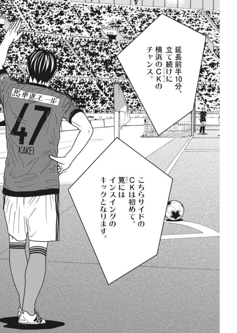 フットボールネーション 第141話 - 8