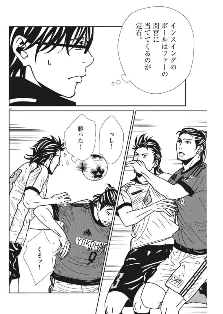 フットボールネーション 第141話 - 12