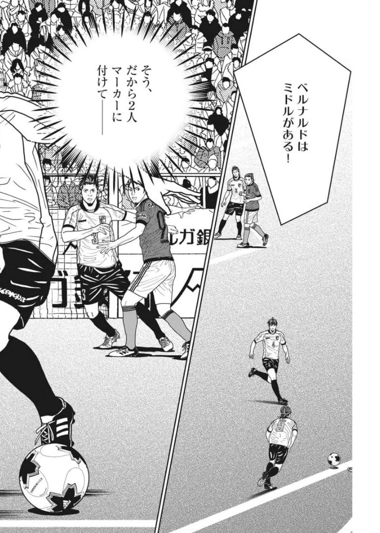 フットボールネーション 第141話 - 14