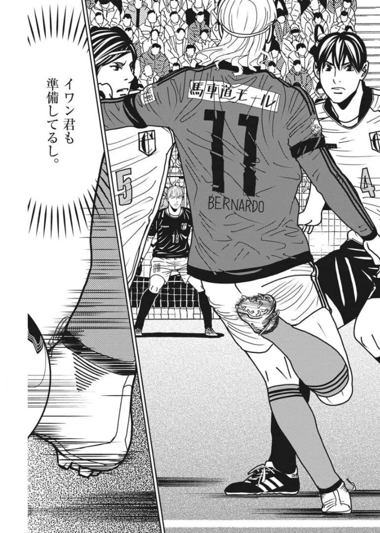 フットボールネーション 第141話 - 15