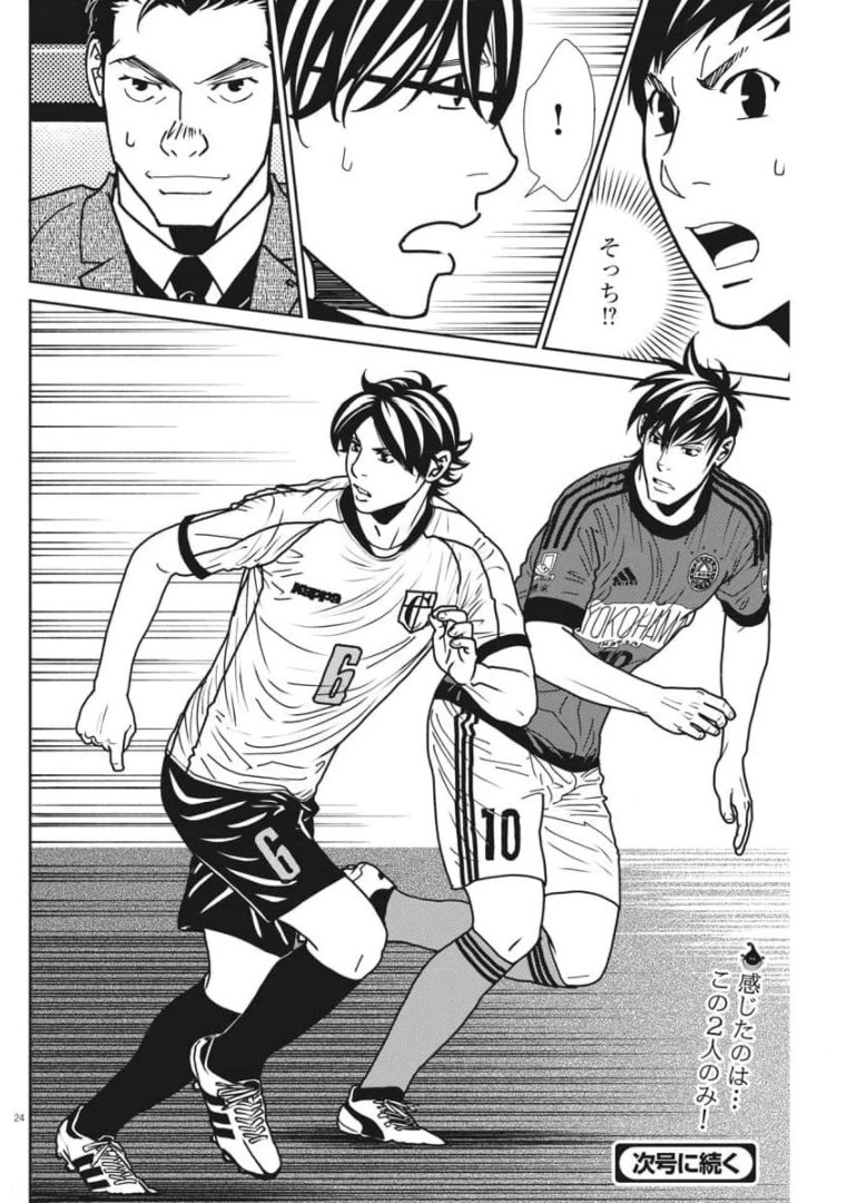 フットボールネーション 第141話 - 24