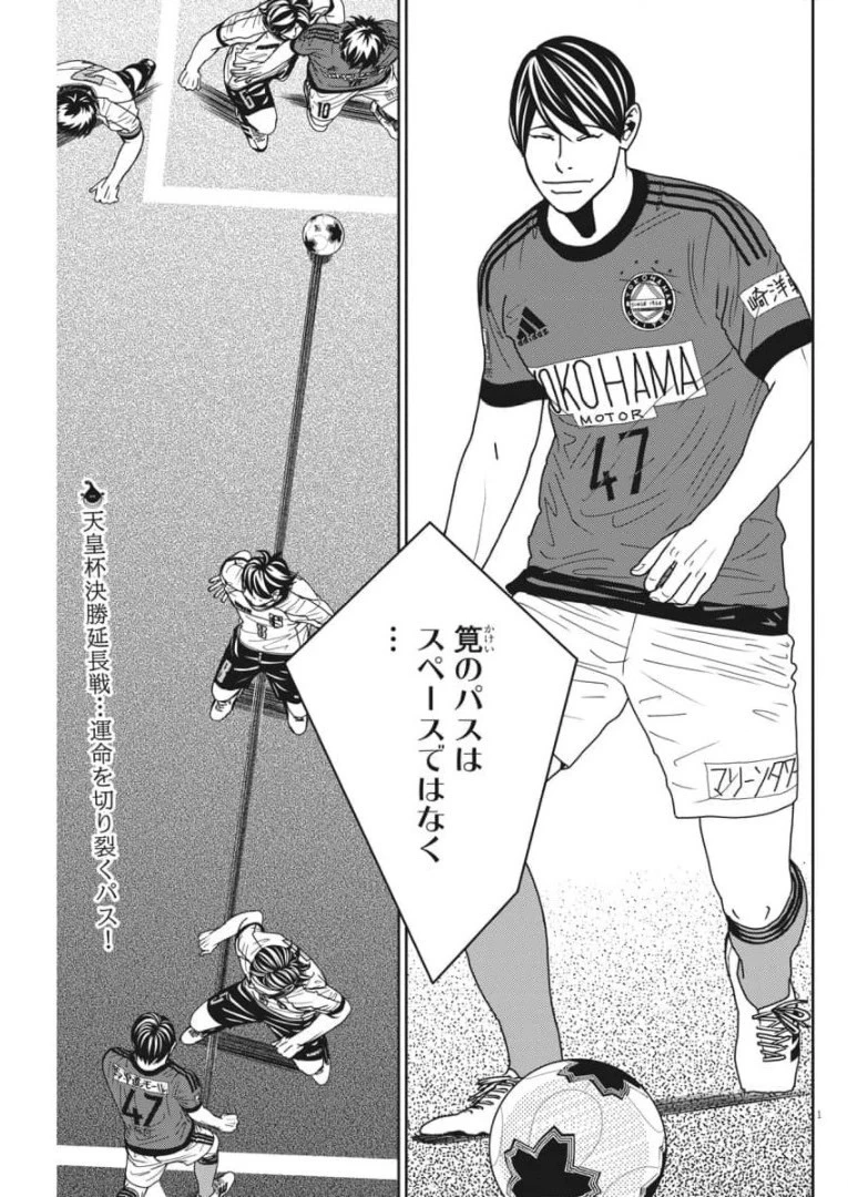 フットボールネーション 第142話 - 1