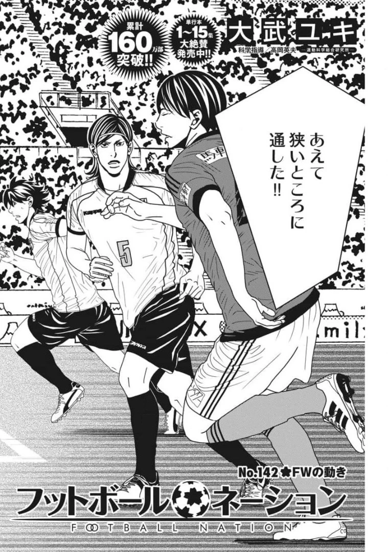 フットボールネーション 第142話 - 2