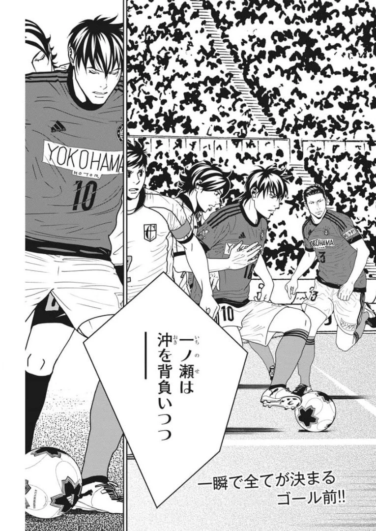 フットボールネーション 第142話 - 3