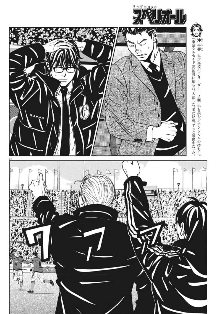 フットボールネーション 第142話 - 14