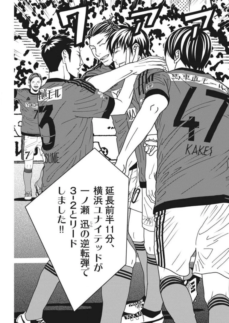 フットボールネーション 第142話 - 15