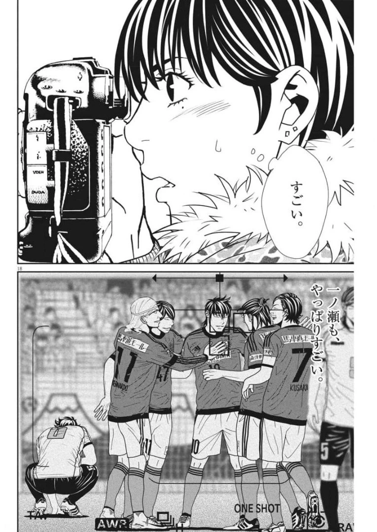 フットボールネーション 第142話 - 18