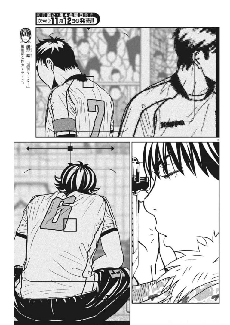 フットボールネーション 第142話 - 19