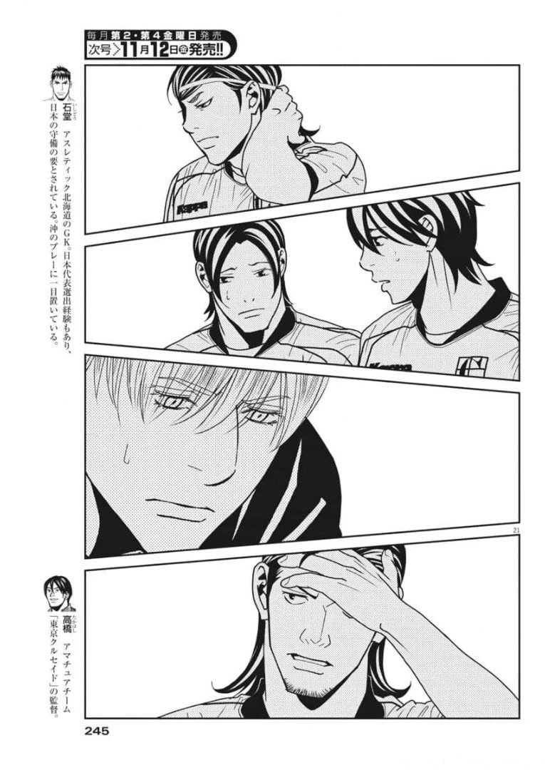フットボールネーション 第142話 - 21