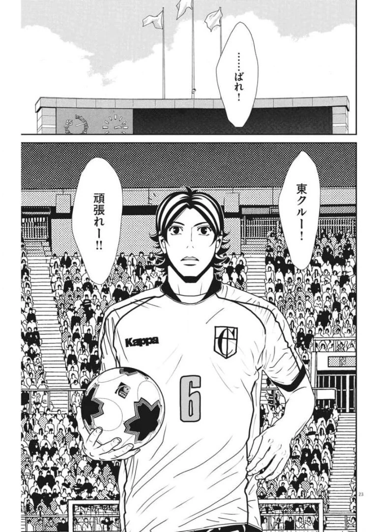 フットボールネーション 第142話 - 23