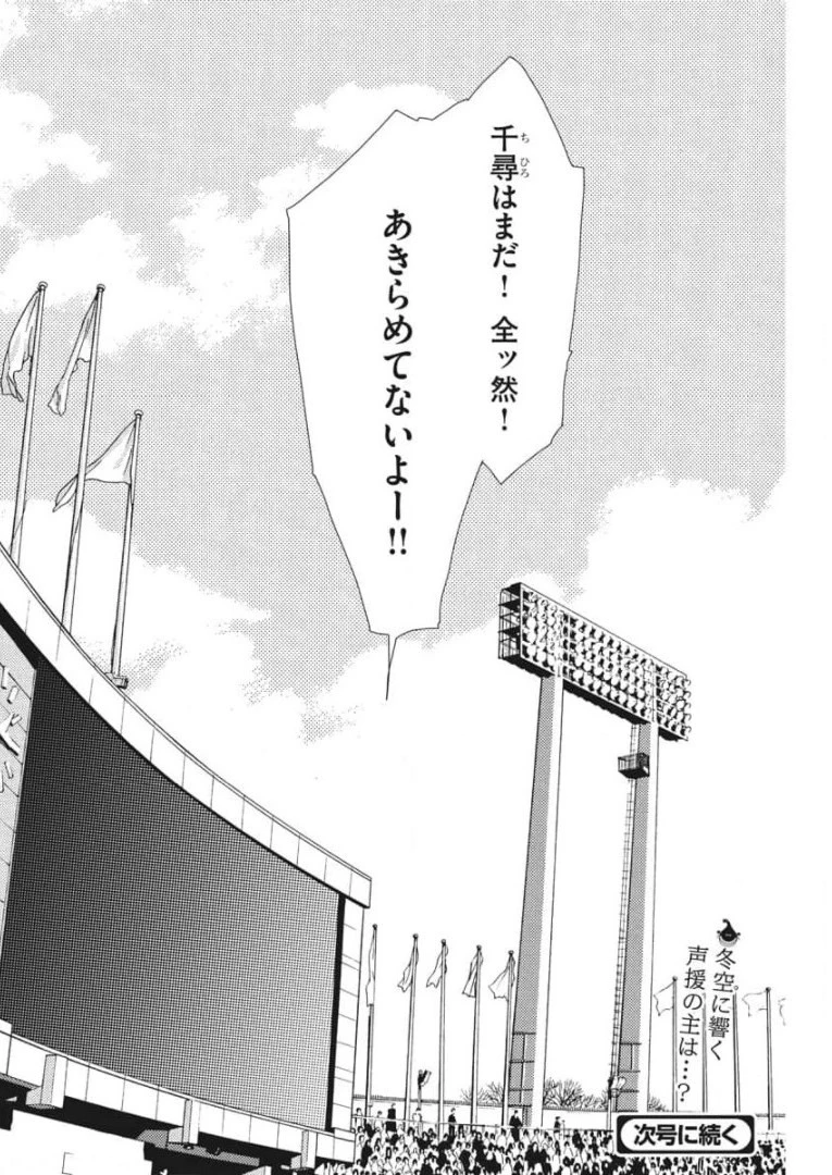 フットボールネーション 第142話 - 24