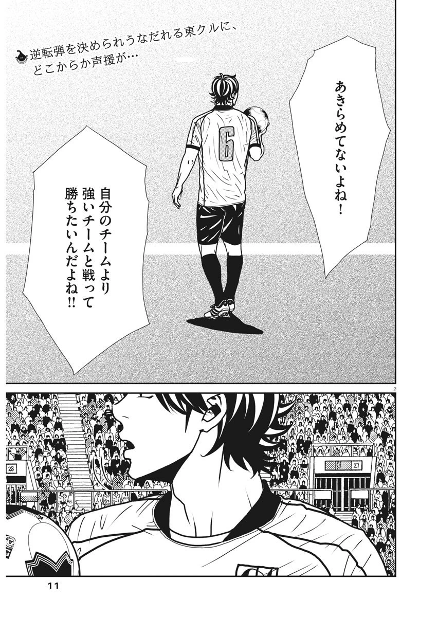 フットボールネーション 第143話 - 2