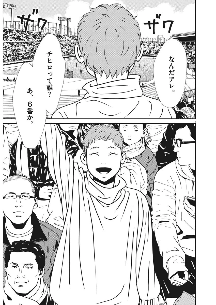 フットボールネーション 第143話 - 4
