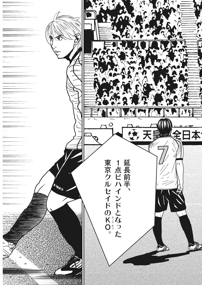 フットボールネーション 第143話 - 6