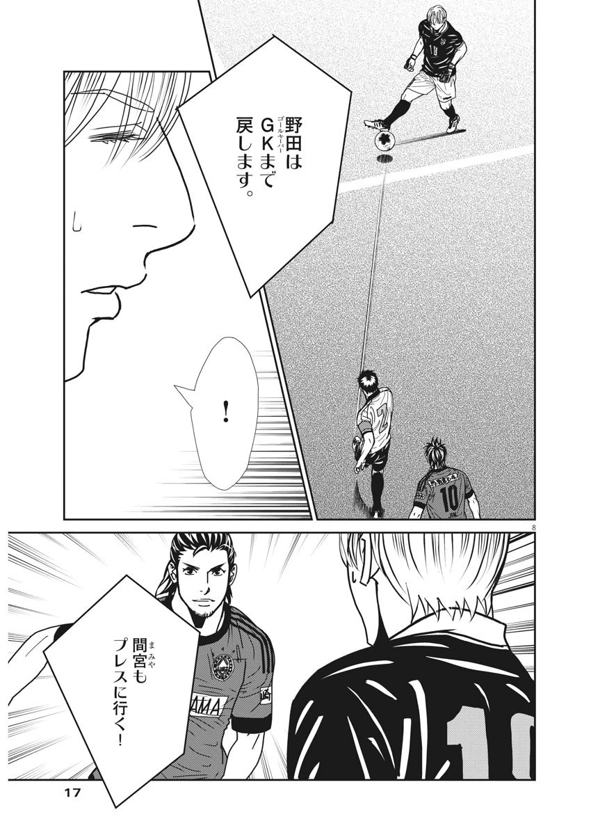 フットボールネーション 第143話 - 8