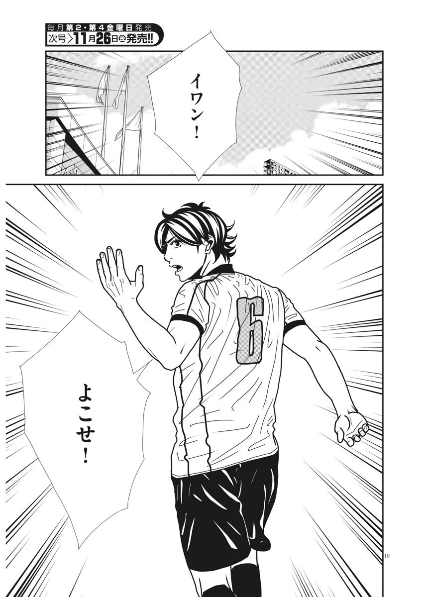 フットボールネーション 第143話 - 10
