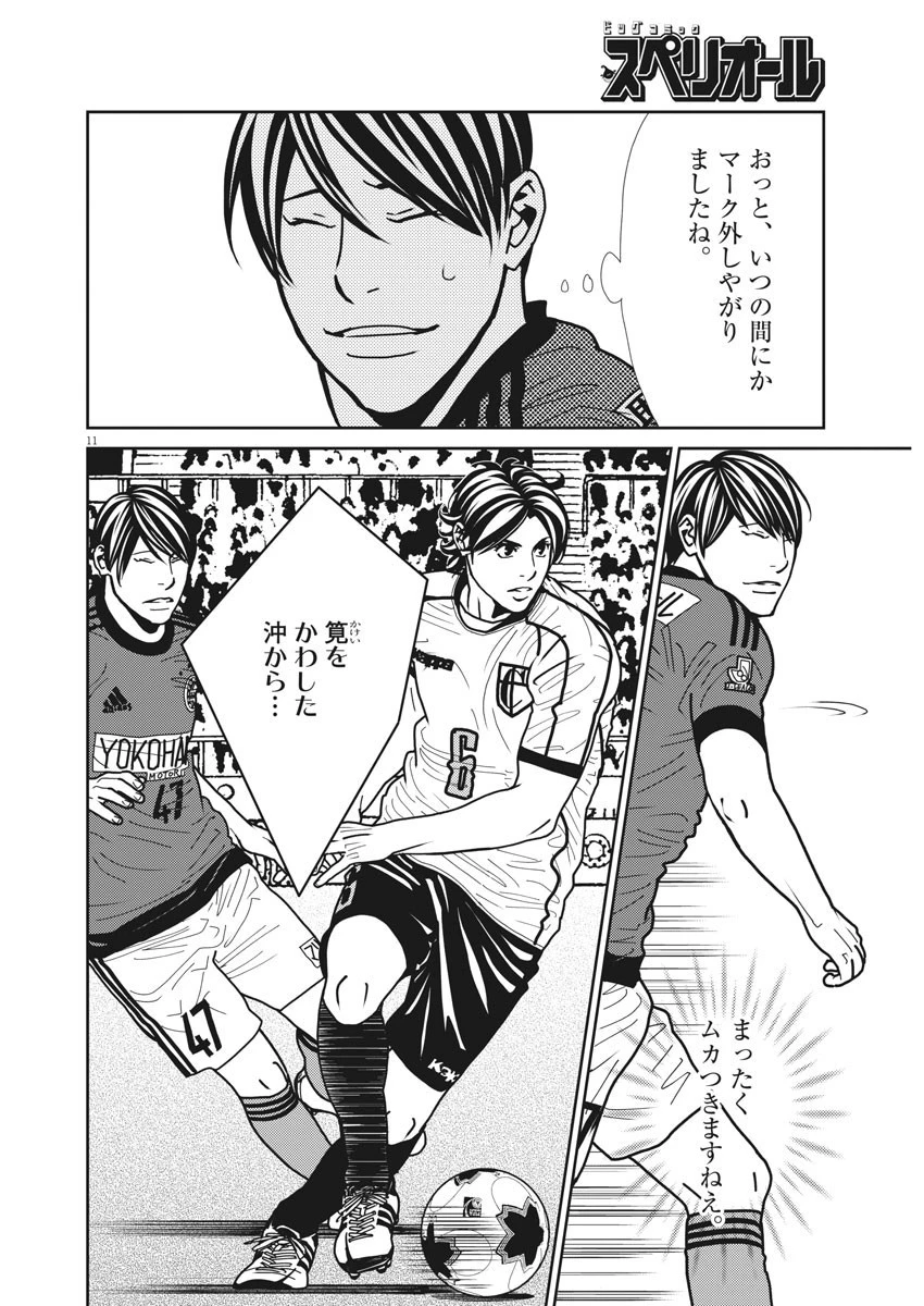 フットボールネーション 第143話 - 11