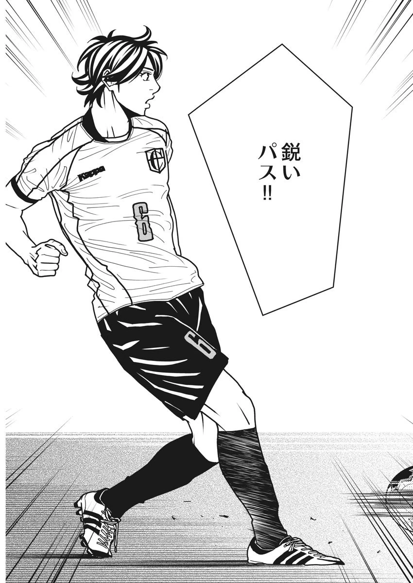 フットボールネーション 第143話 - 12