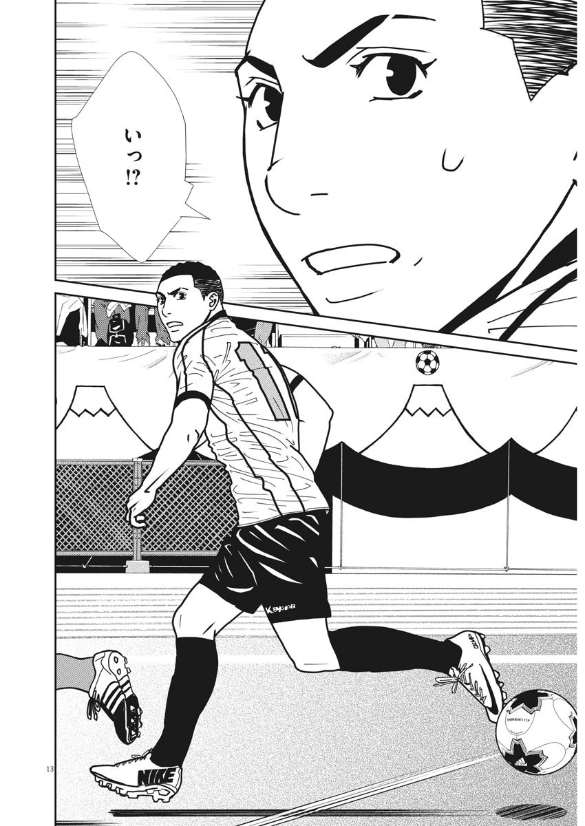 フットボールネーション 第143話 - 13