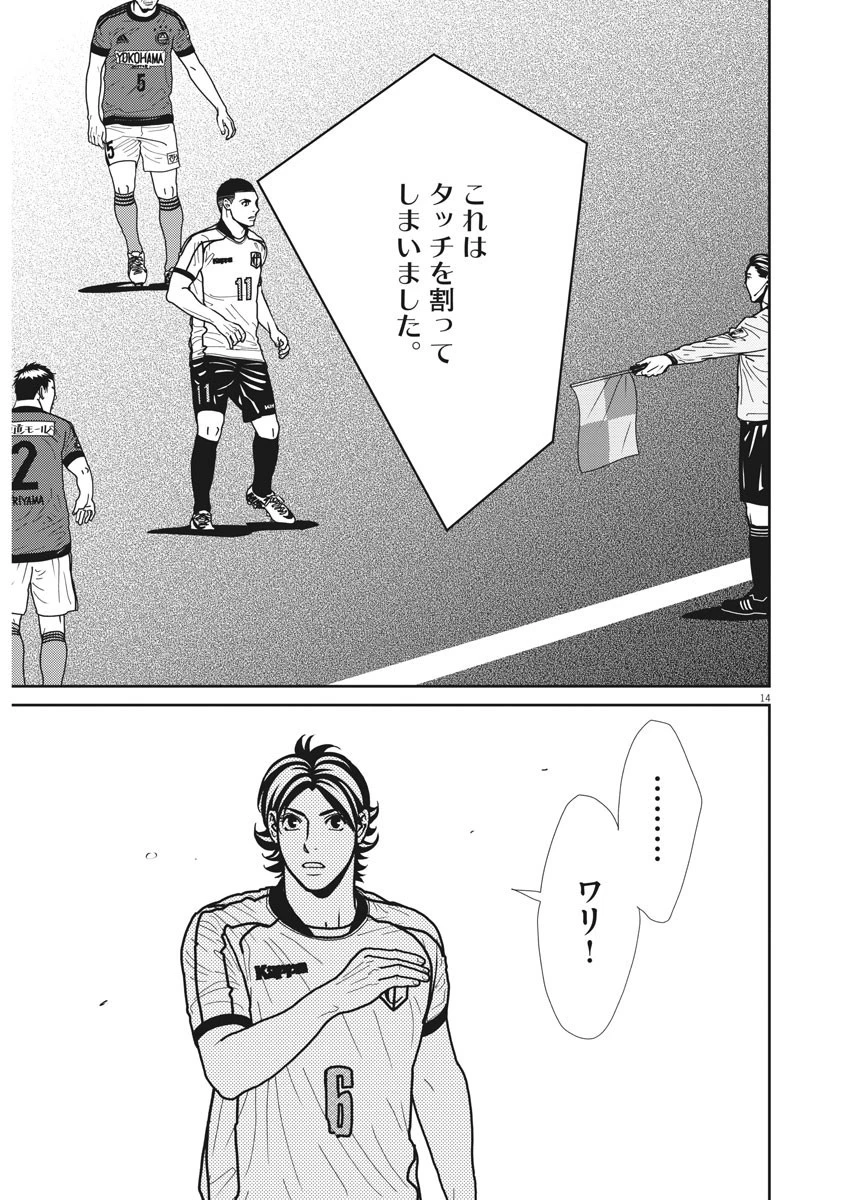 フットボールネーション 第143話 - 14