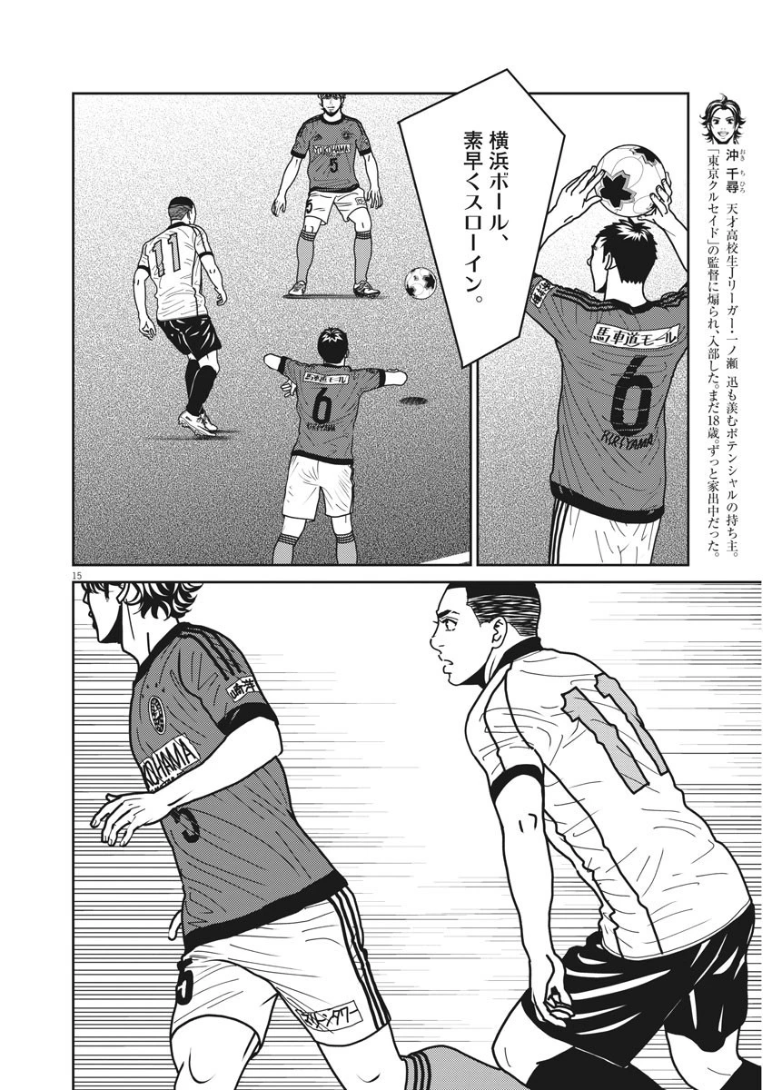 フットボールネーション 第143話 - 15