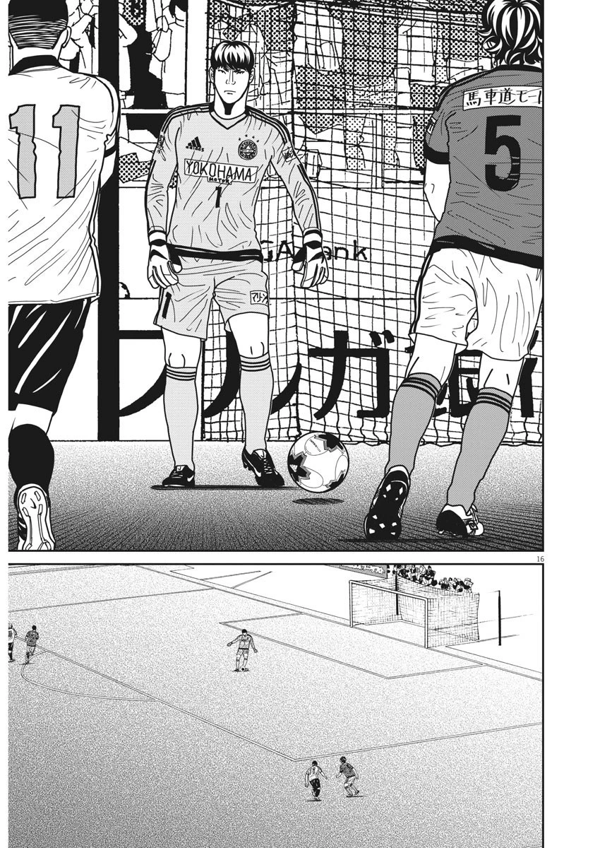 フットボールネーション 第143話 - 16