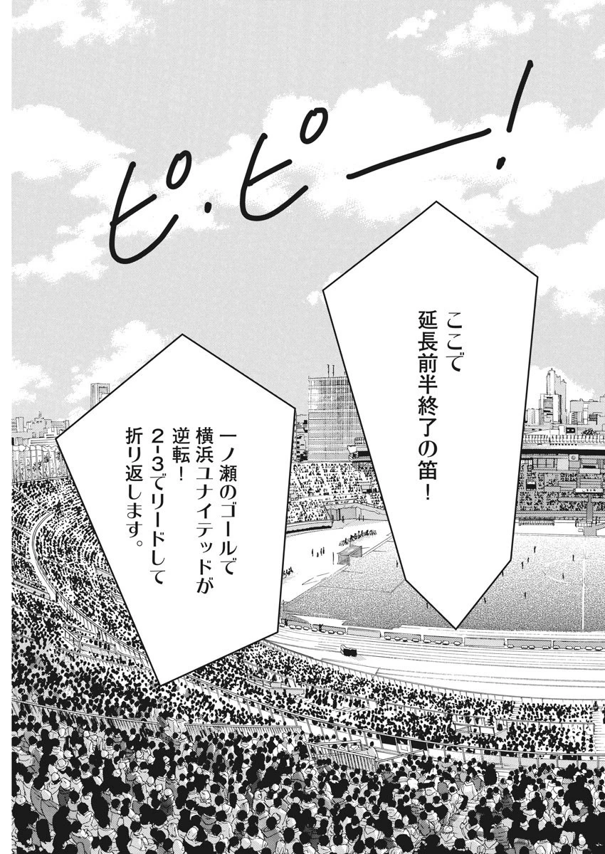 フットボールネーション 第143話 - 18
