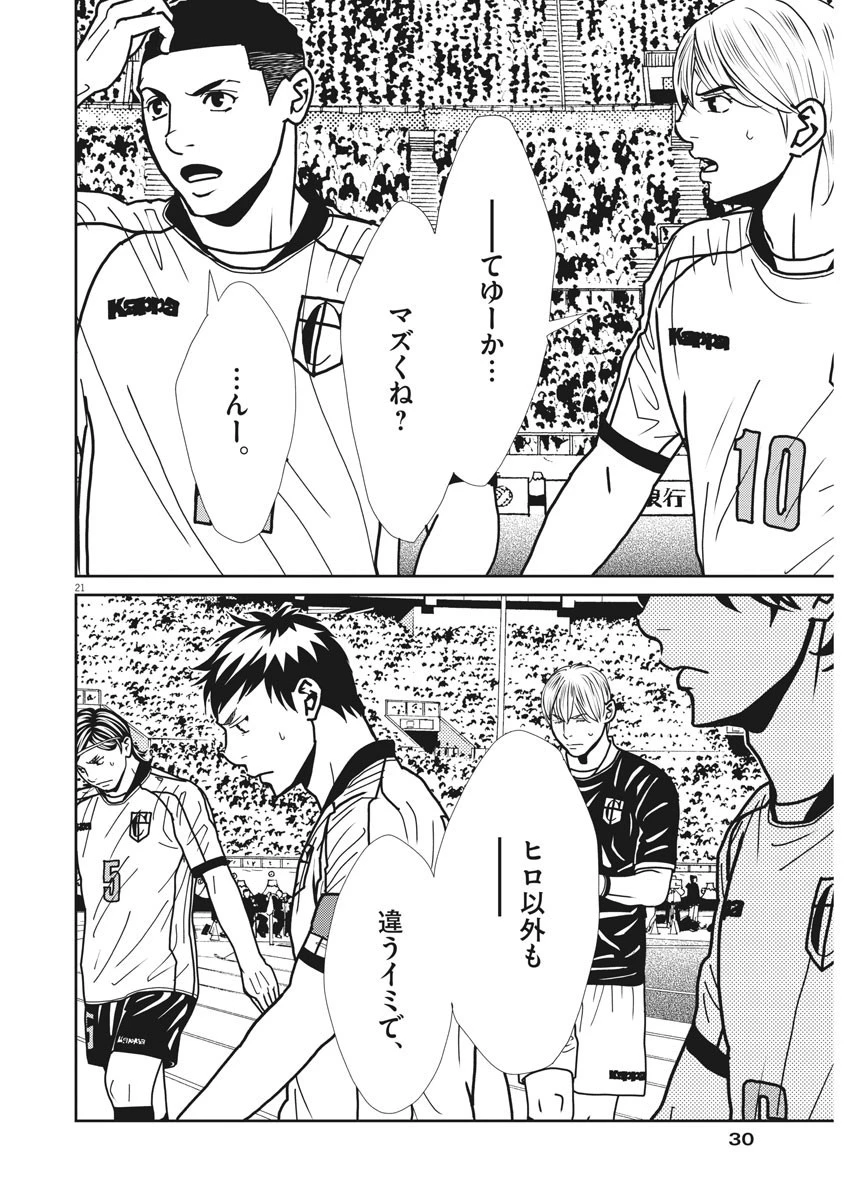 フットボールネーション 第143話 - 21