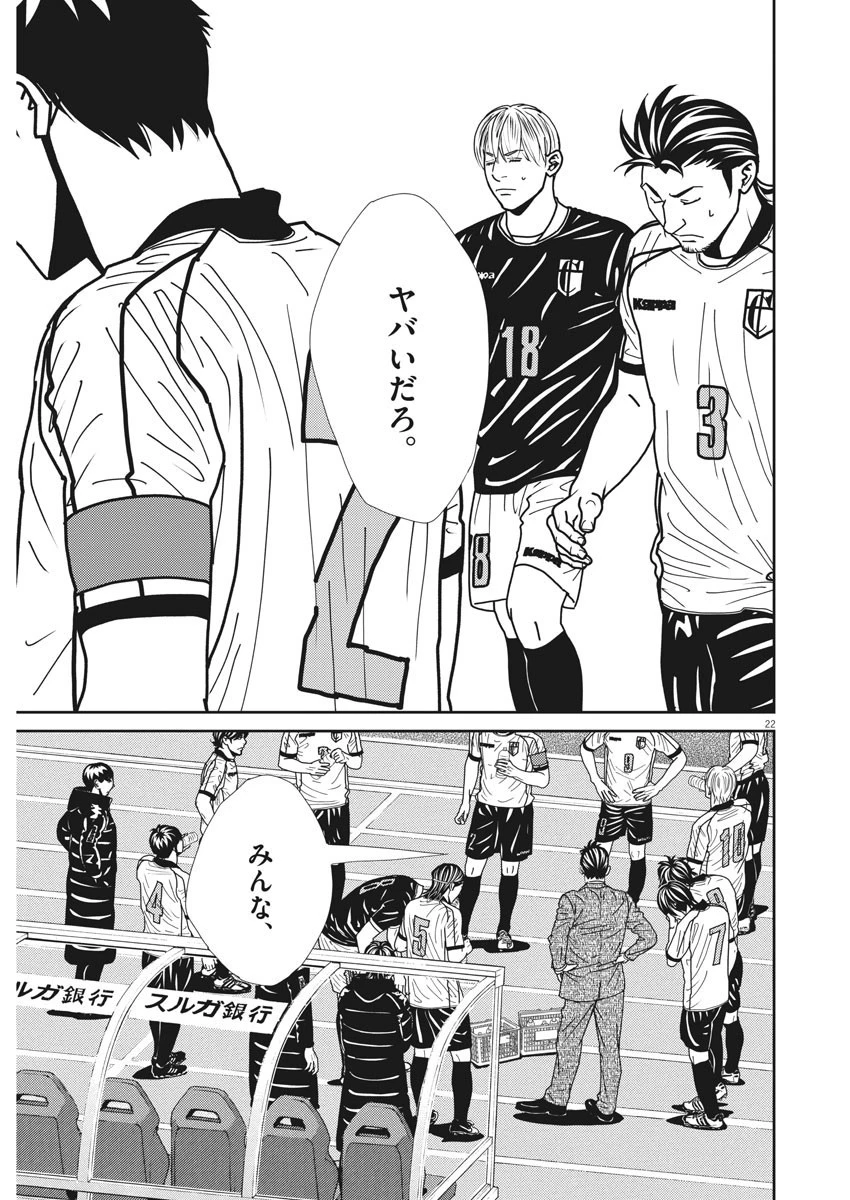 フットボールネーション 第143話 - 22