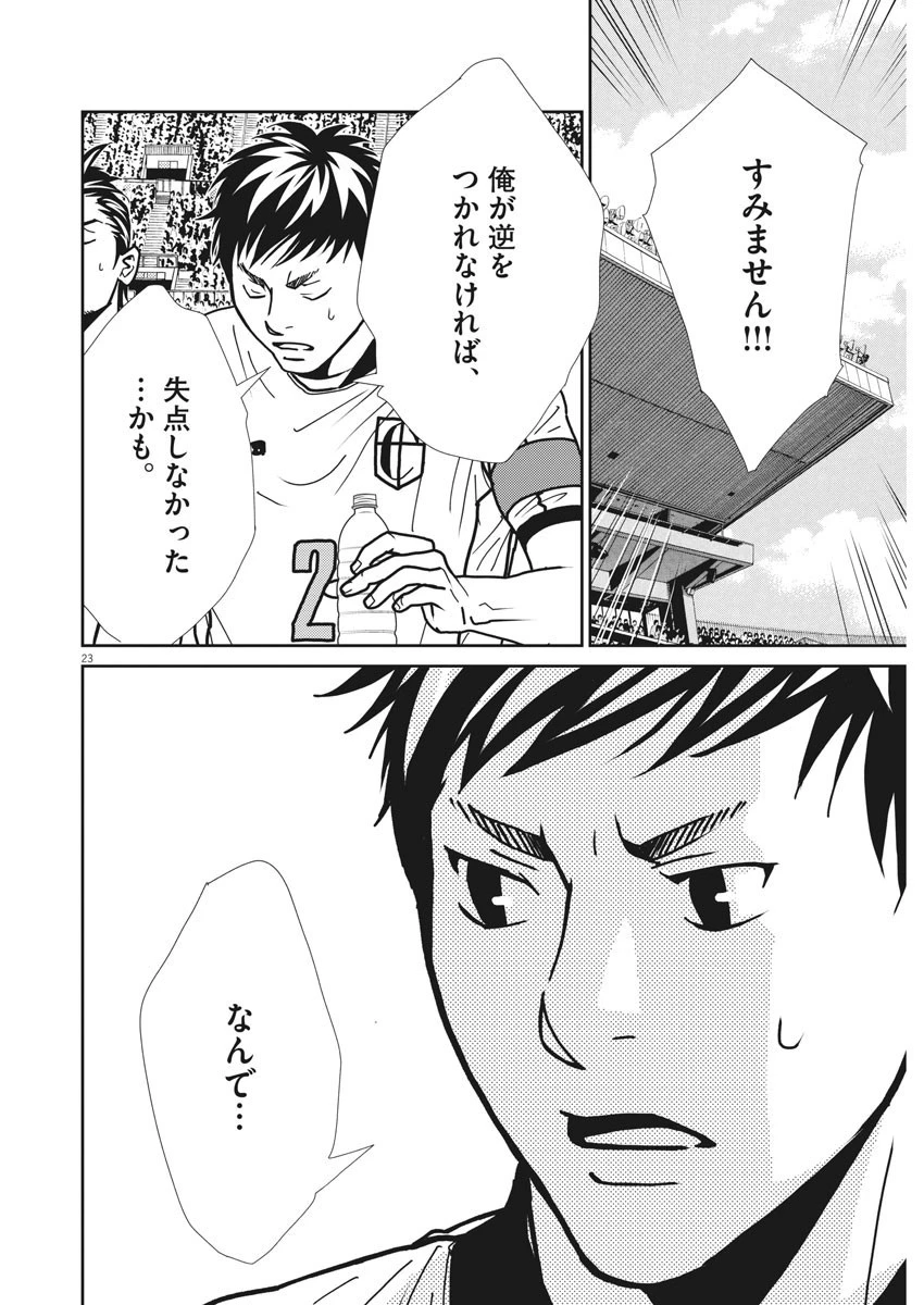 フットボールネーション 第143話 - 23