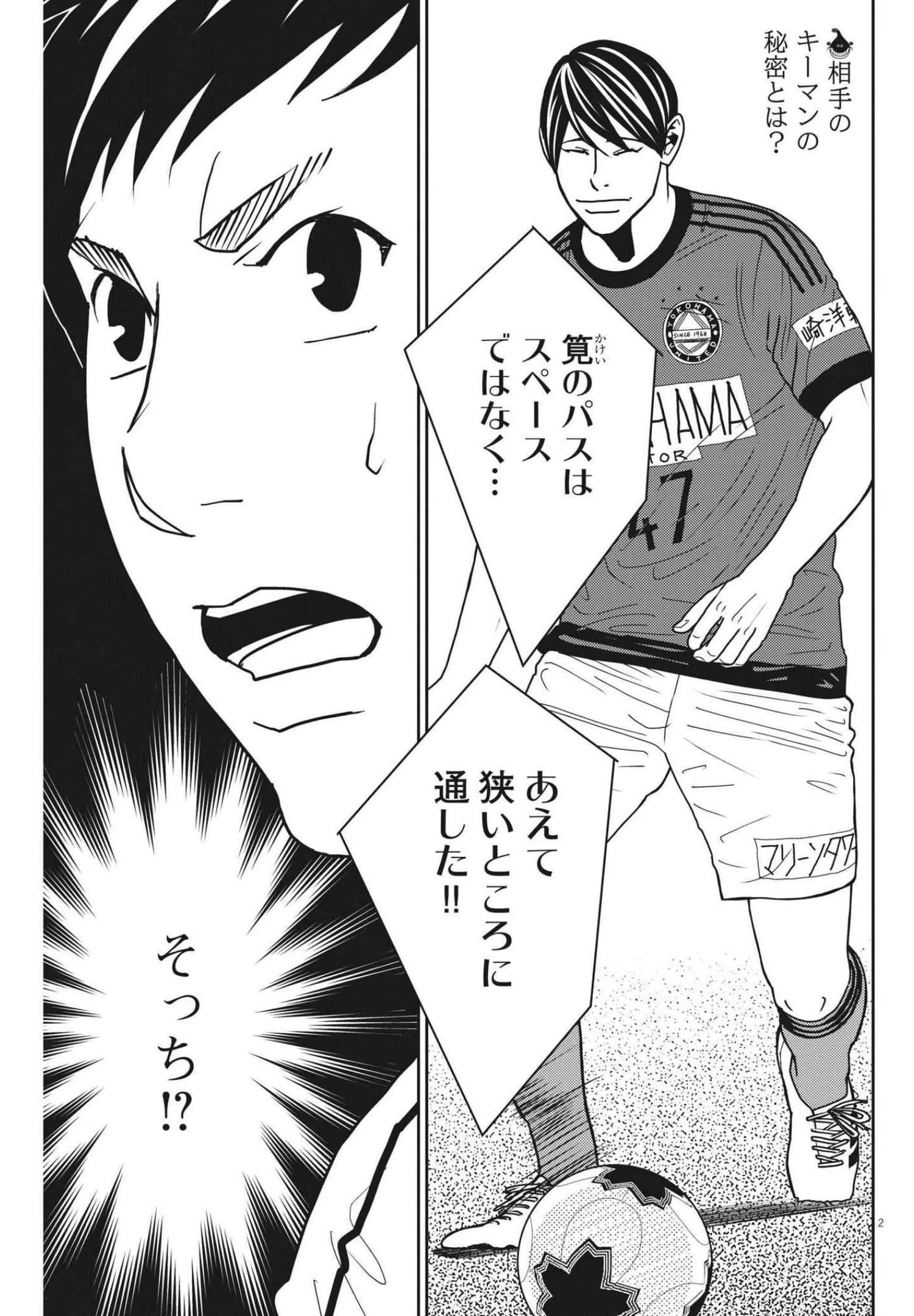 フットボールネーション 第144話 - 2