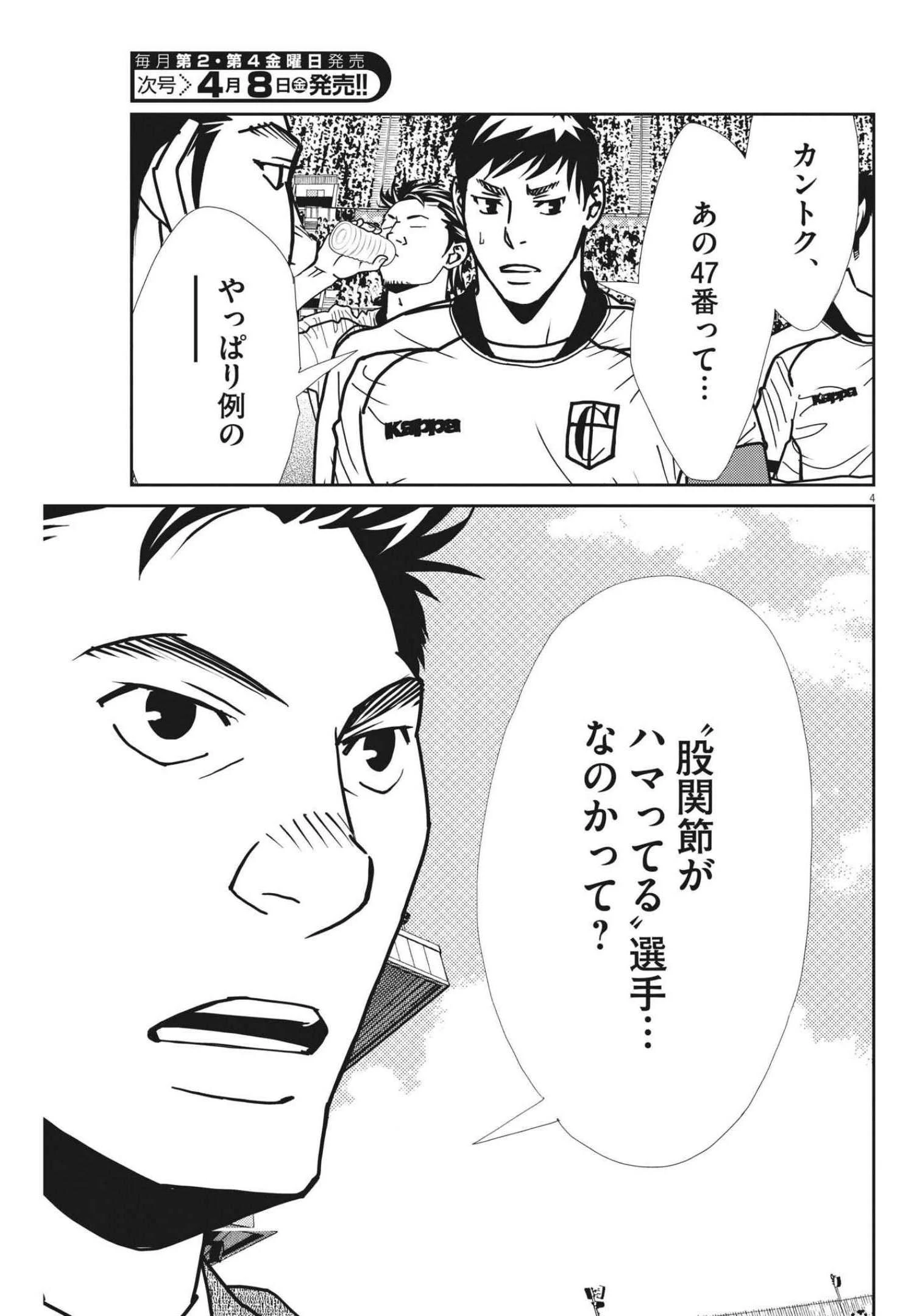 フットボールネーション 第144話 - 4