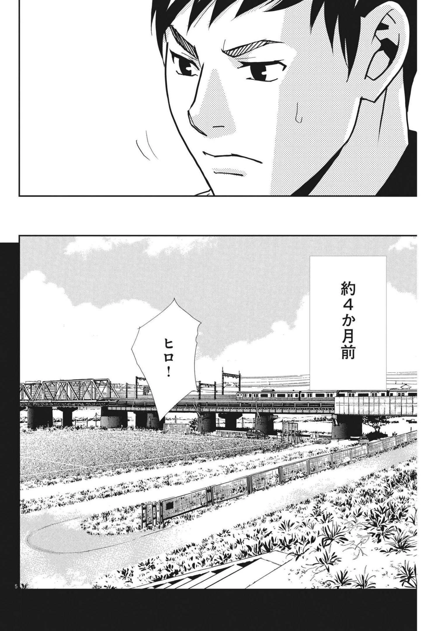 フットボールネーション 第144話 - 5